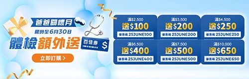 父親節體檢優惠